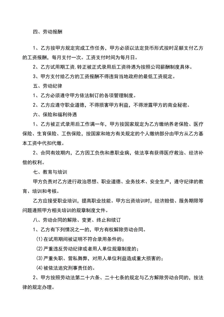 劳动合同模板.docx_第3页