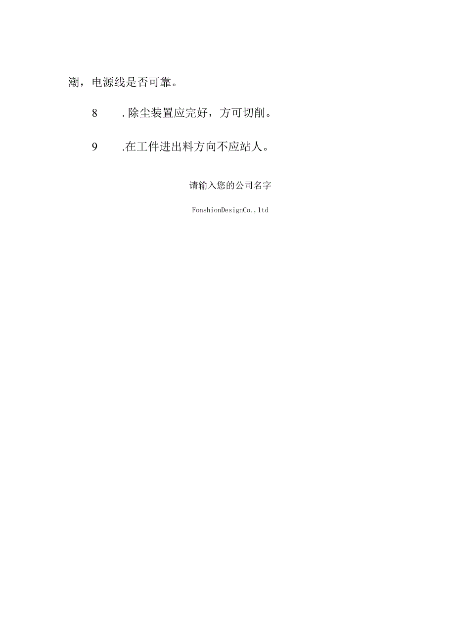 切管机工作业安全操作规程模板.docx_第2页