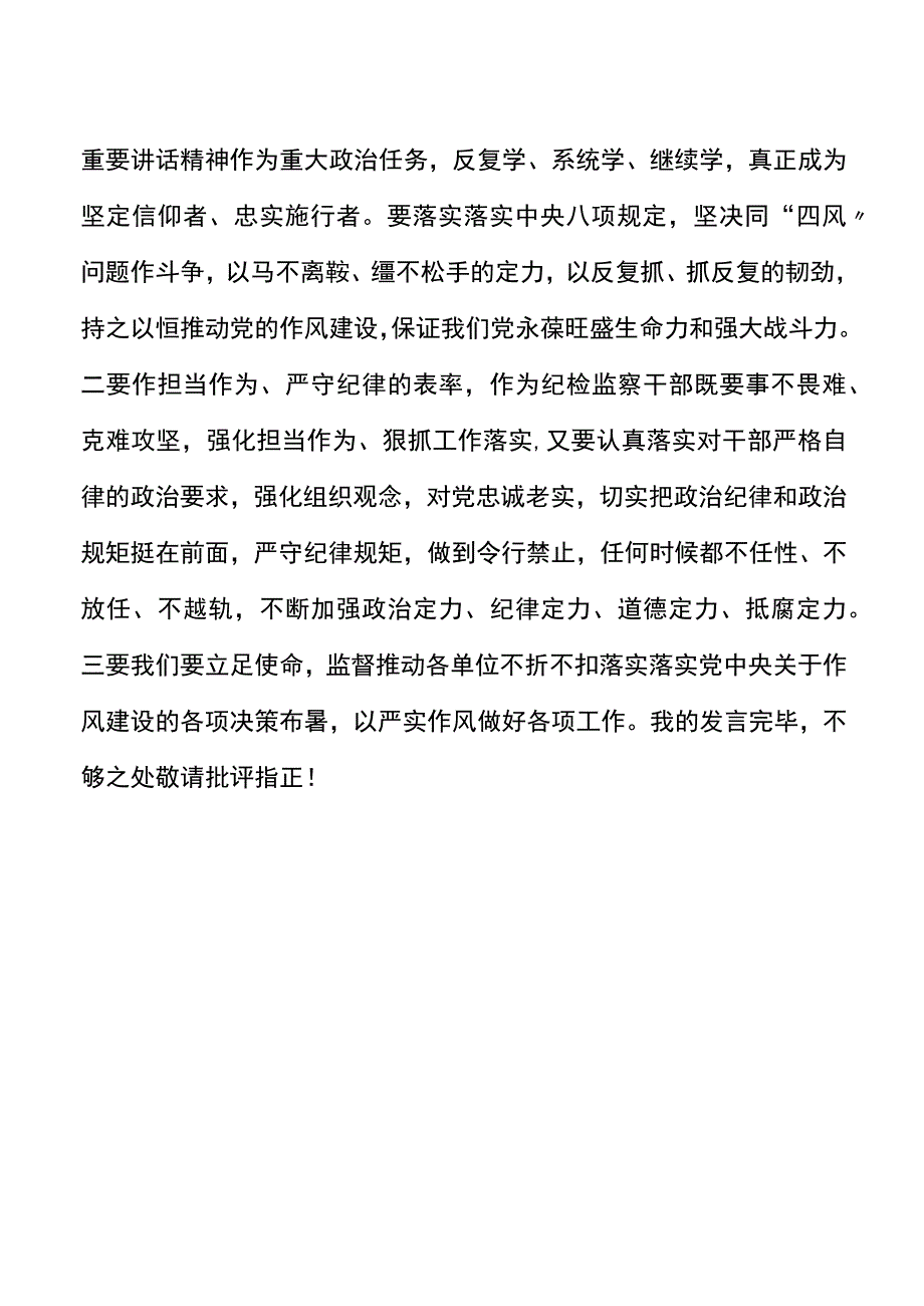 剖析发言作风建设个人剖析发言材料范文四查四问.docx_第2页