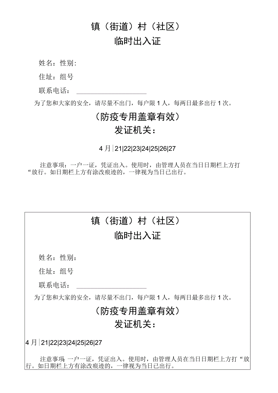 农村临时出入证模板.docx_第1页