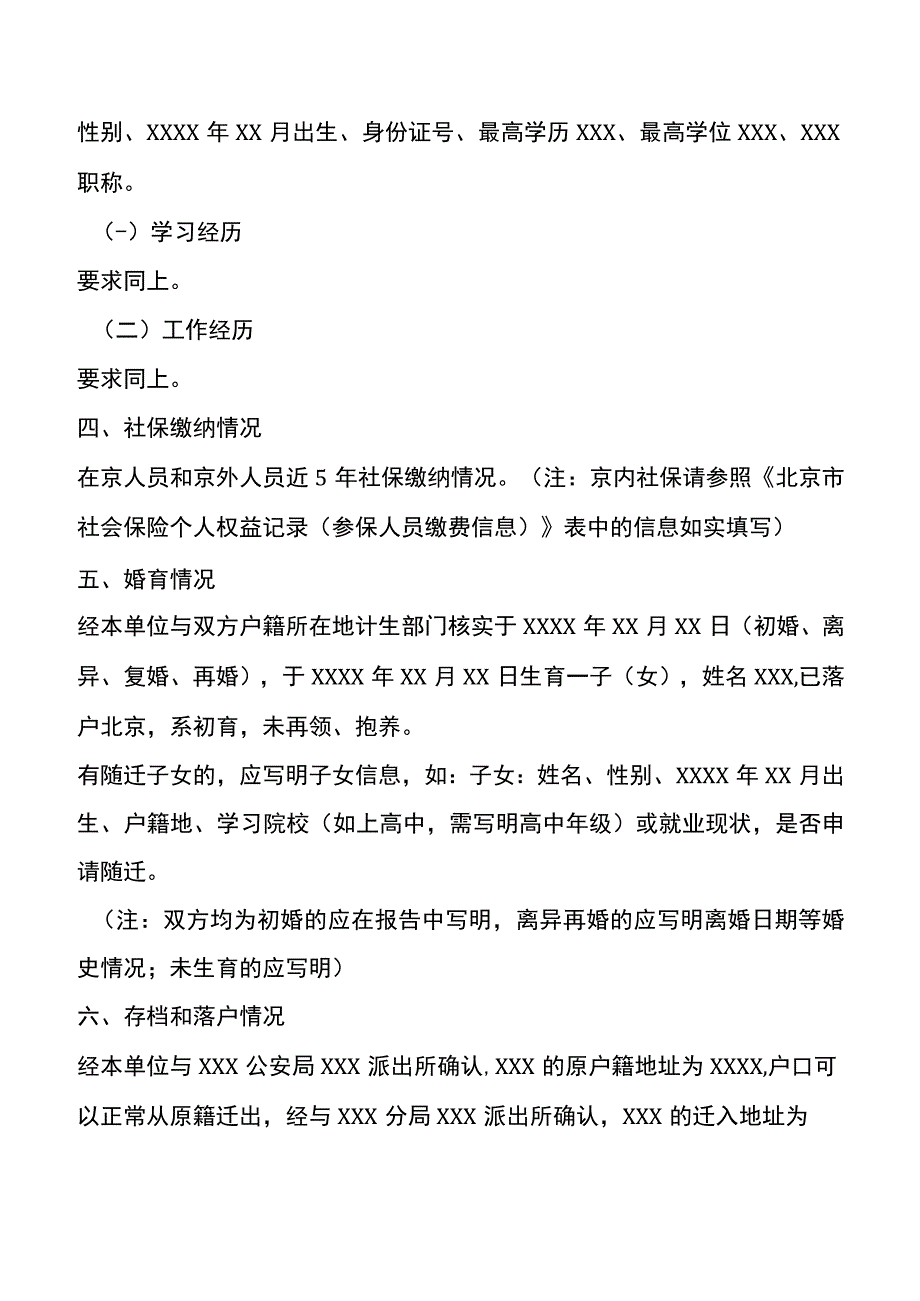 关于申请解决XXX与XXX夫妻两地分居的报告.docx_第2页