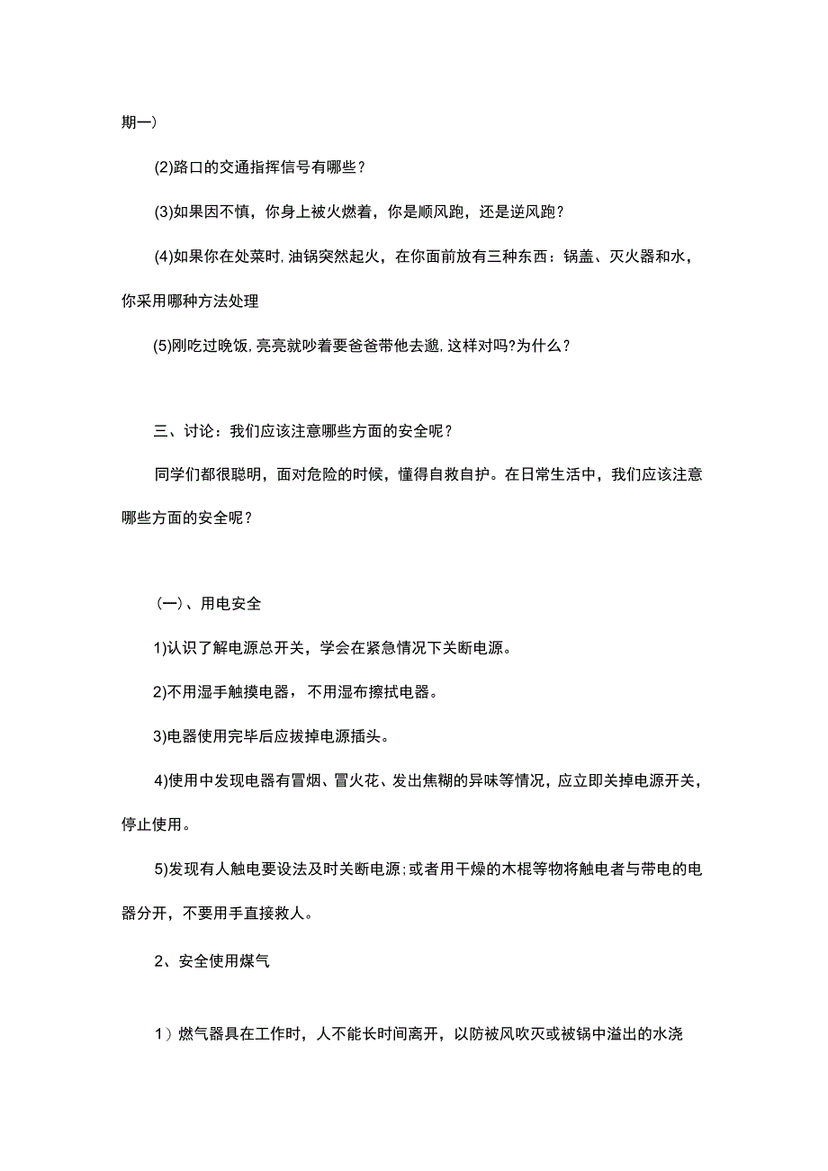 创建平安校园活动班会活动课件6篇.docx_第2页