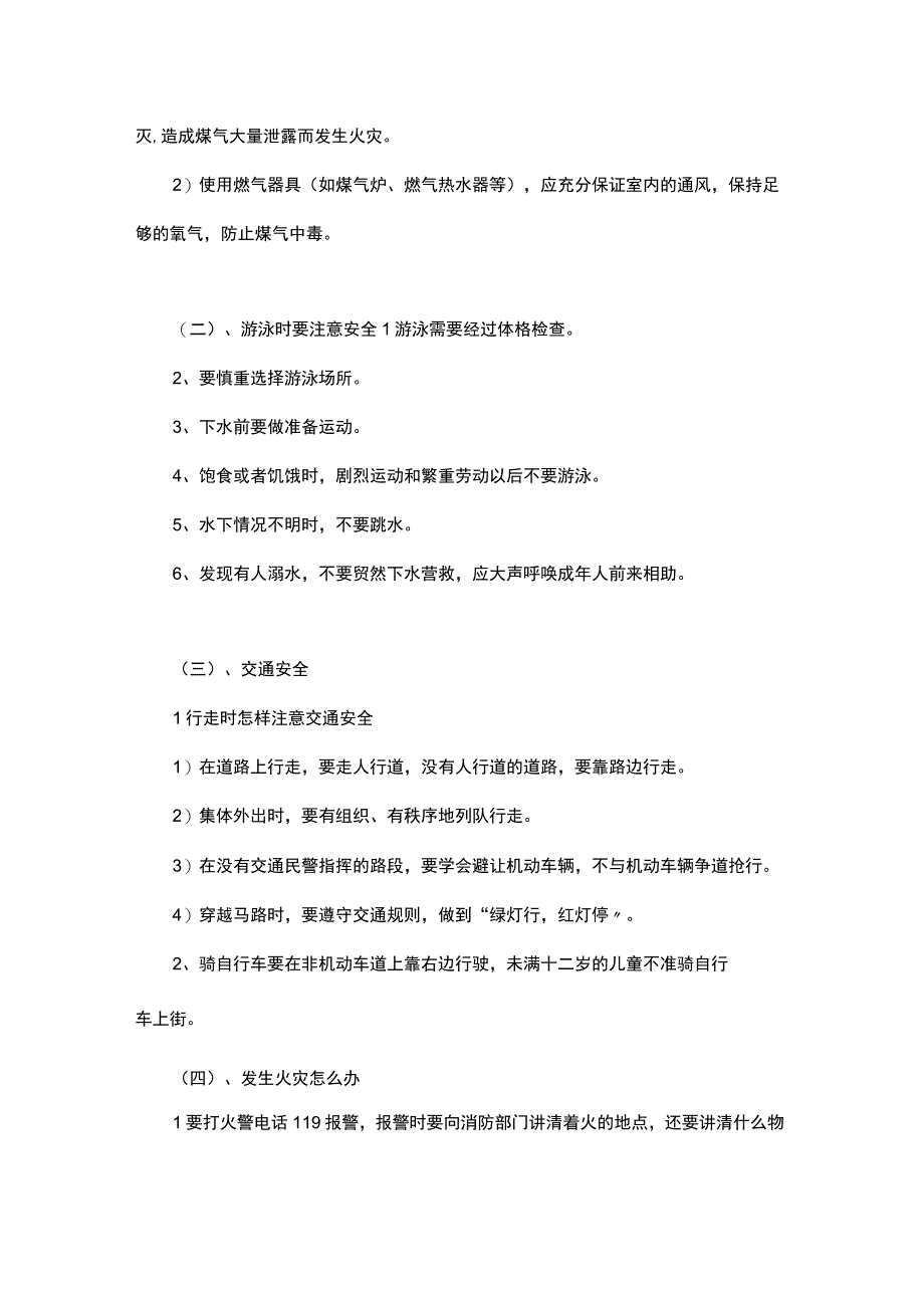 创建平安校园活动班会活动课件6篇.docx_第3页