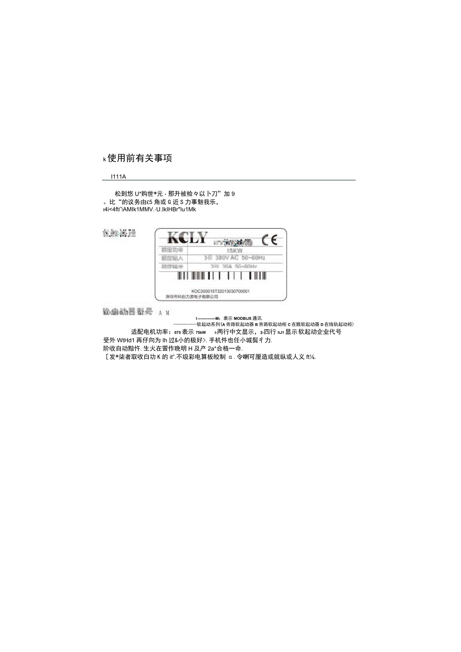 力扬LY200软启动使用说明书.docx_第3页