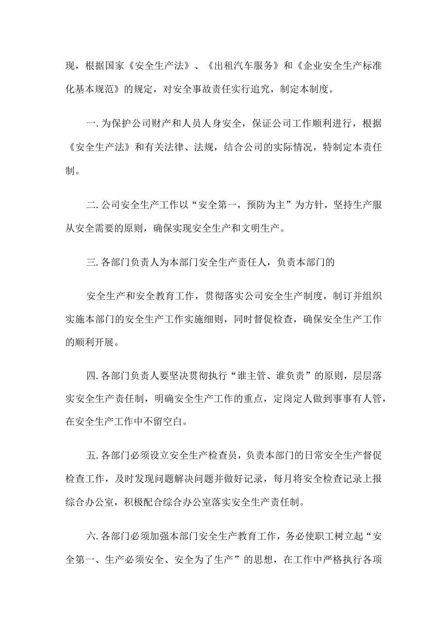 出租车公司安全生产管理制度3篇汇编.docx_第2页