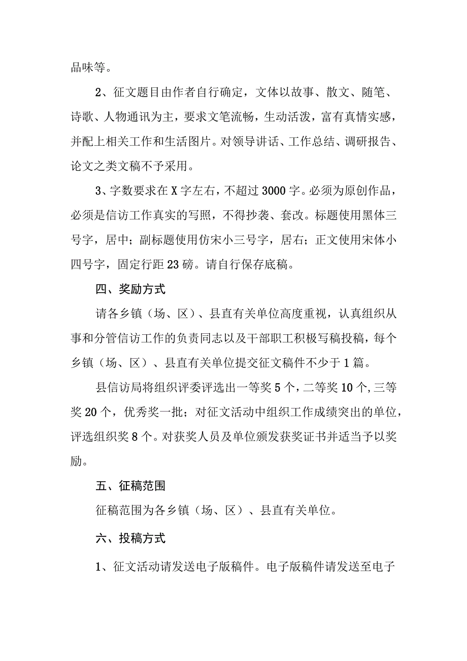 关于开展酸甜苦辣说信访征文活动的通知.docx_第2页