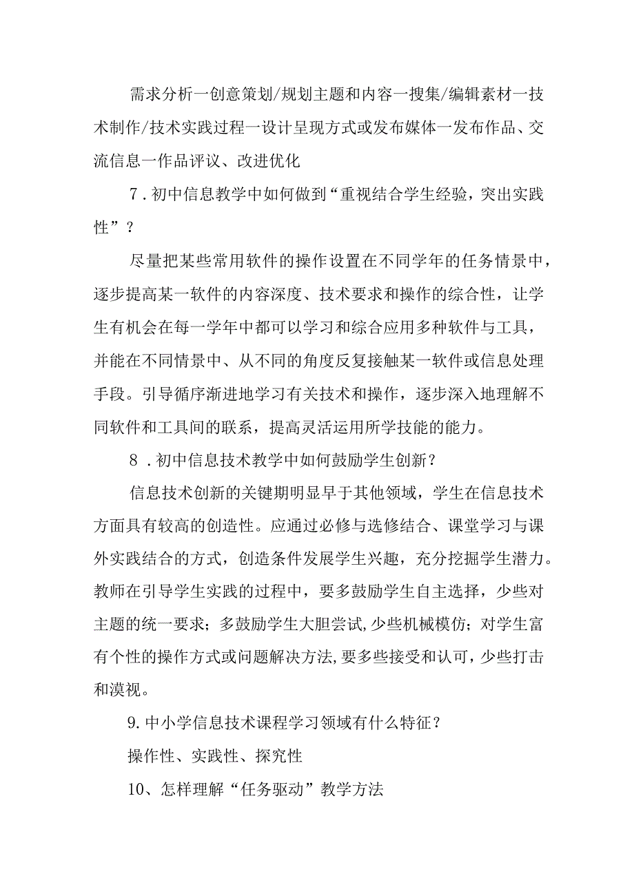 初中信息技术高级教师职称评审答辩题和答案.docx_第3页