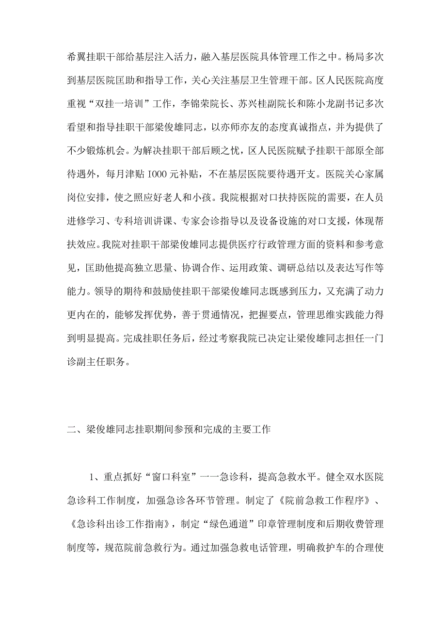 医院办公室工作总结范文.docx_第2页