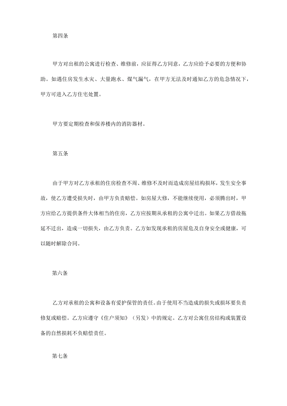 公寓房屋租赁合同精选5份.docx_第3页