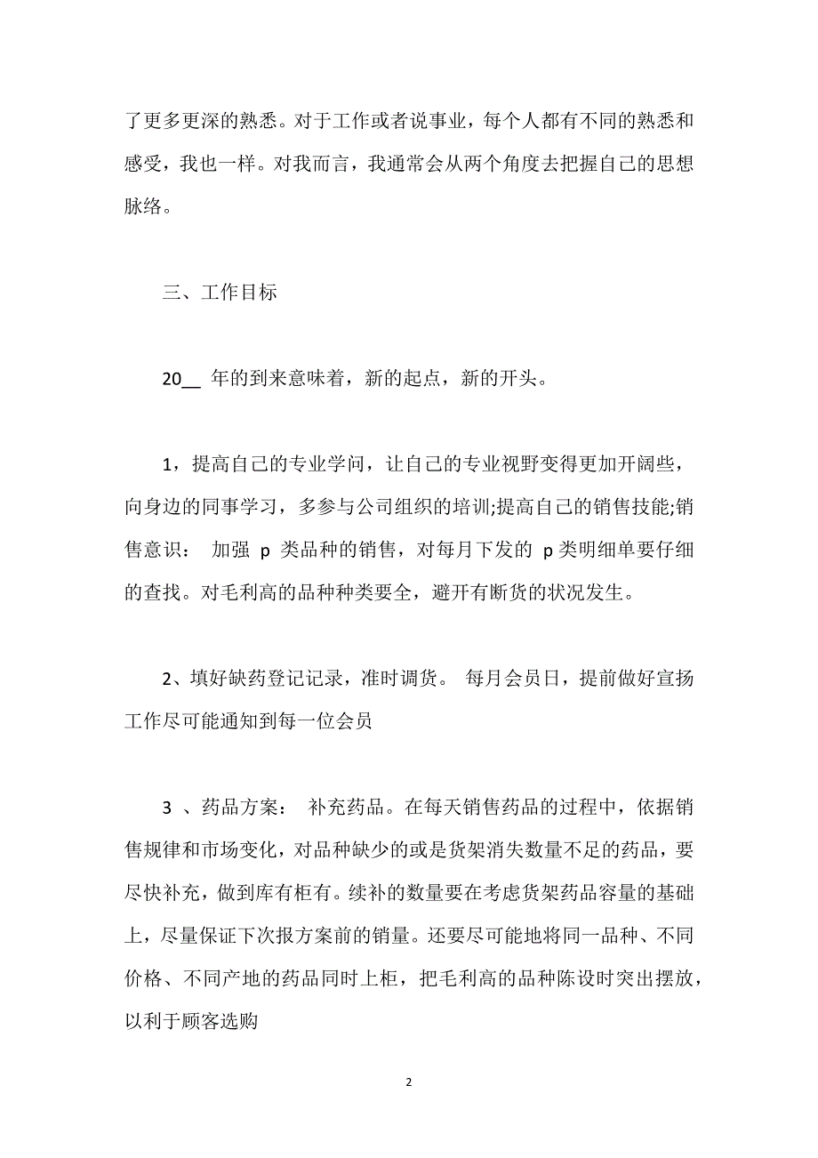 药品销售工作总结_1.docx_第2页