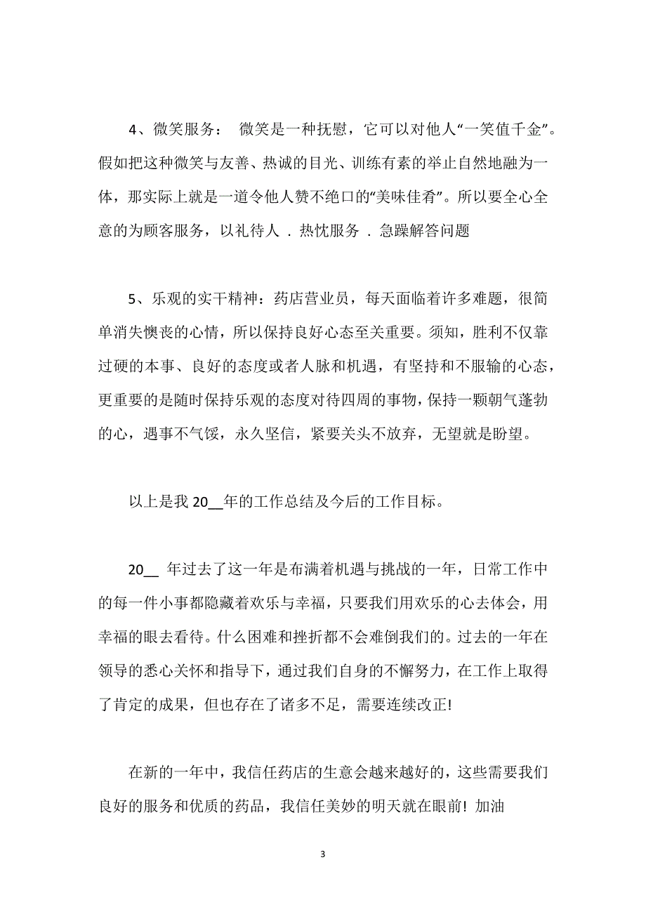 药品销售工作总结_1.docx_第3页