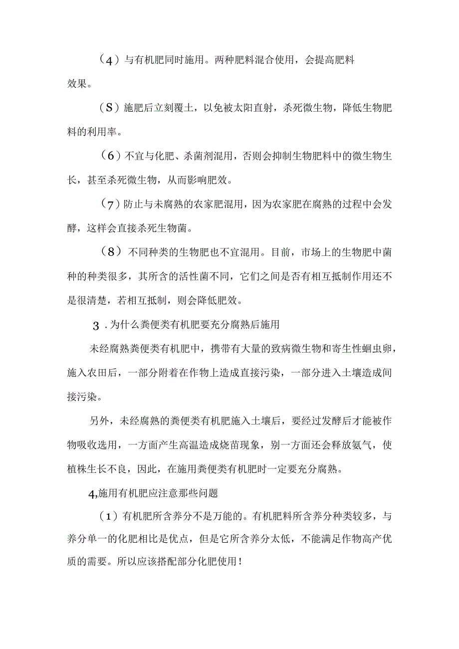 农业施肥技术大全.docx_第2页