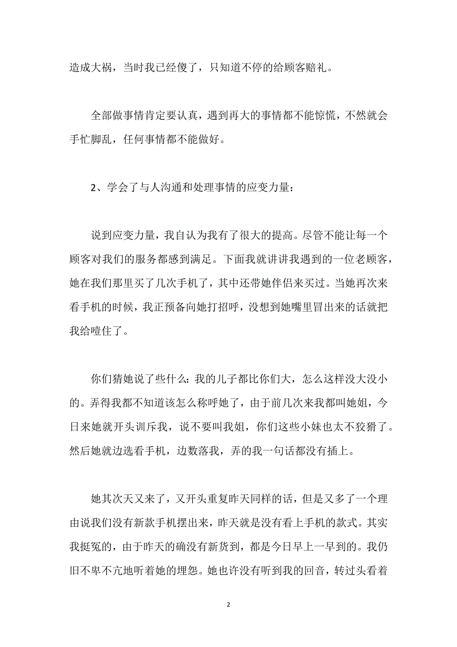 手机销售总结报告.docx_第2页