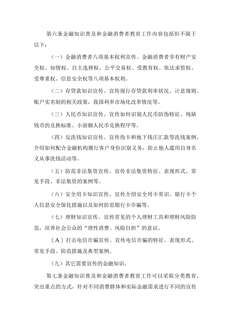 分行金融知识普及和消费者权益保护培训工作管理办法.docx_第2页