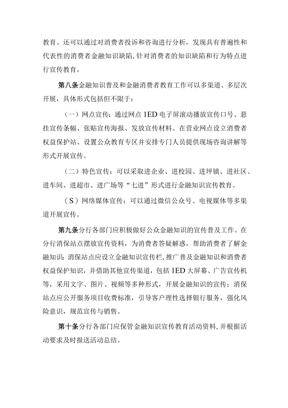 分行金融知识普及和消费者权益保护培训工作管理办法.docx_第3页