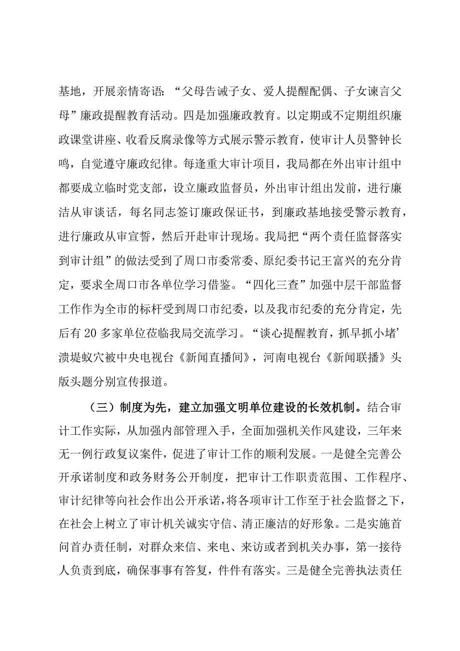 关于创建河南省级文明单位标兵的报告.docx_第3页