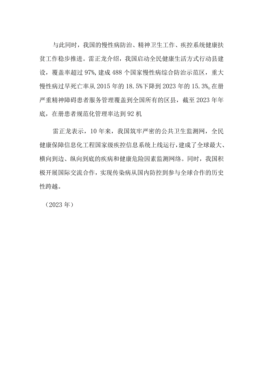 十年间我国重大疾病防控成效显著.docx_第2页