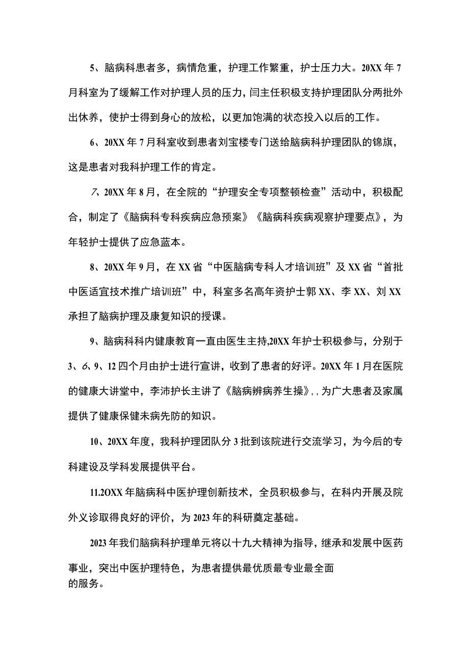 医院脑病科优质护理工作总结汇报.docx_第2页