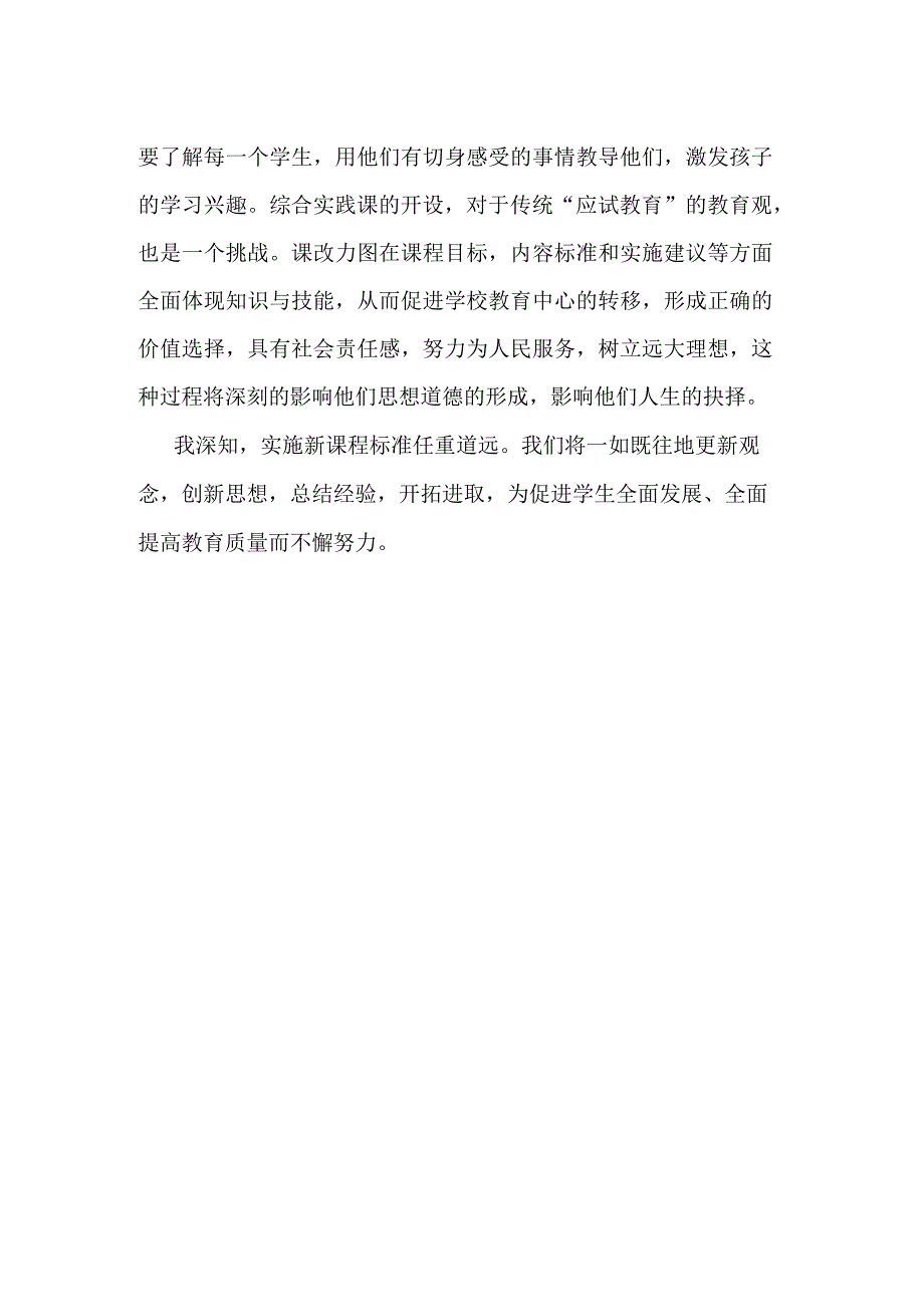 北街中学语名师工作室线上新课标学习心得体会.docx_第2页