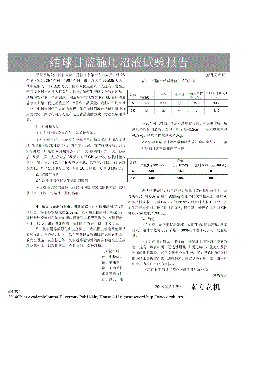 农村机耕道路建设技术规范.docx_第2页