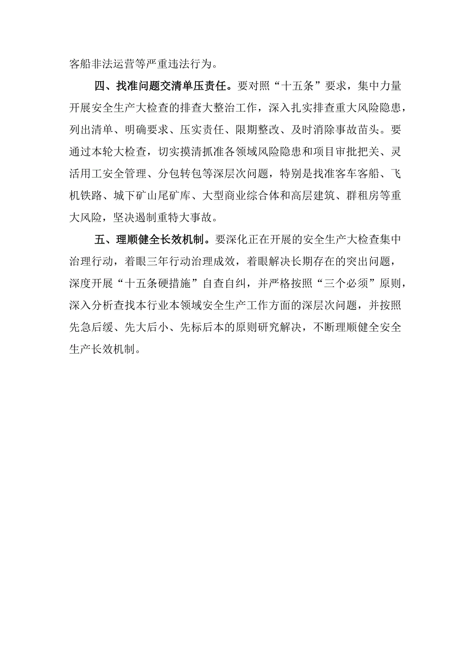 关于认真学习贯彻十五条硬措施的通知.docx_第2页