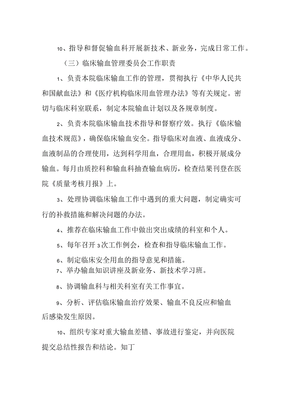 医院临床输血管理委员会.docx_第3页