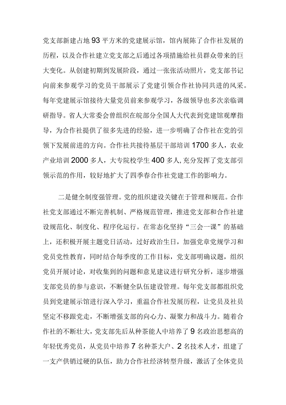 农民专业合作示范社党支部党建微品牌案例.docx_第3页