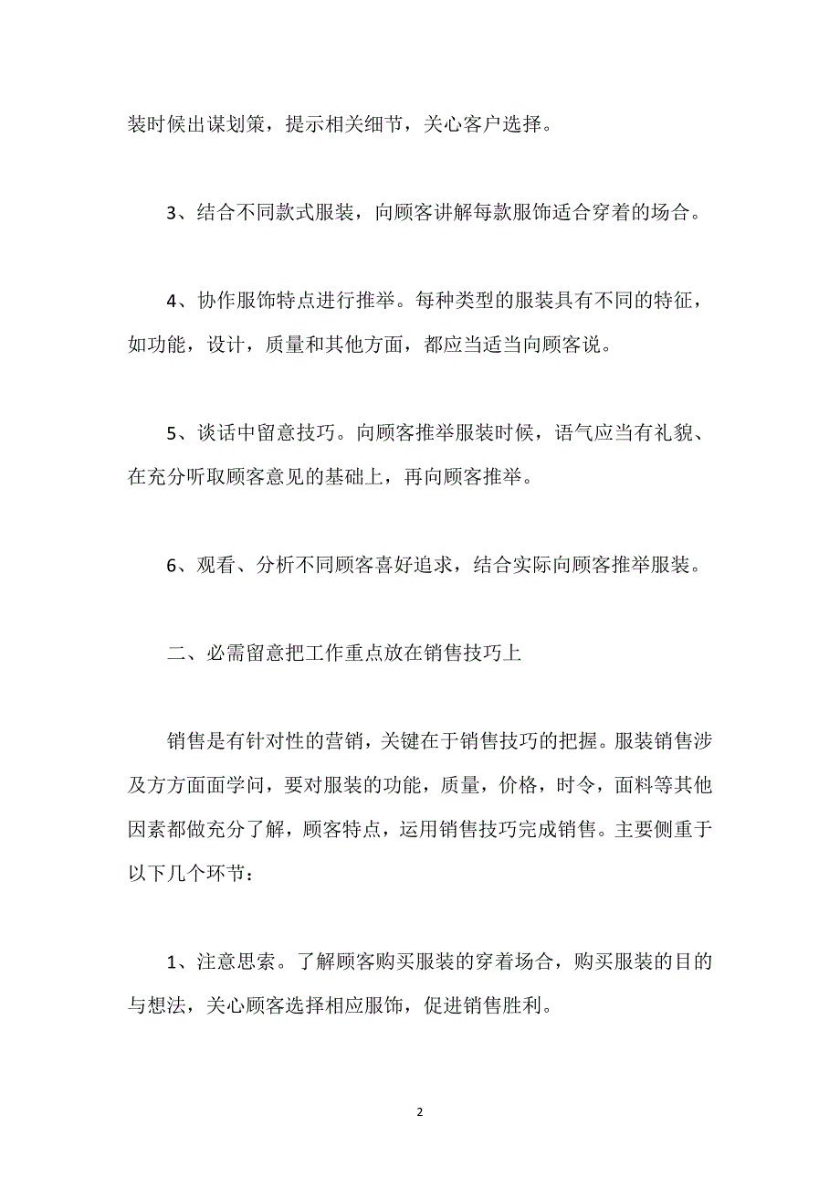 公司销售工作人员工作总结范文.docx_第2页