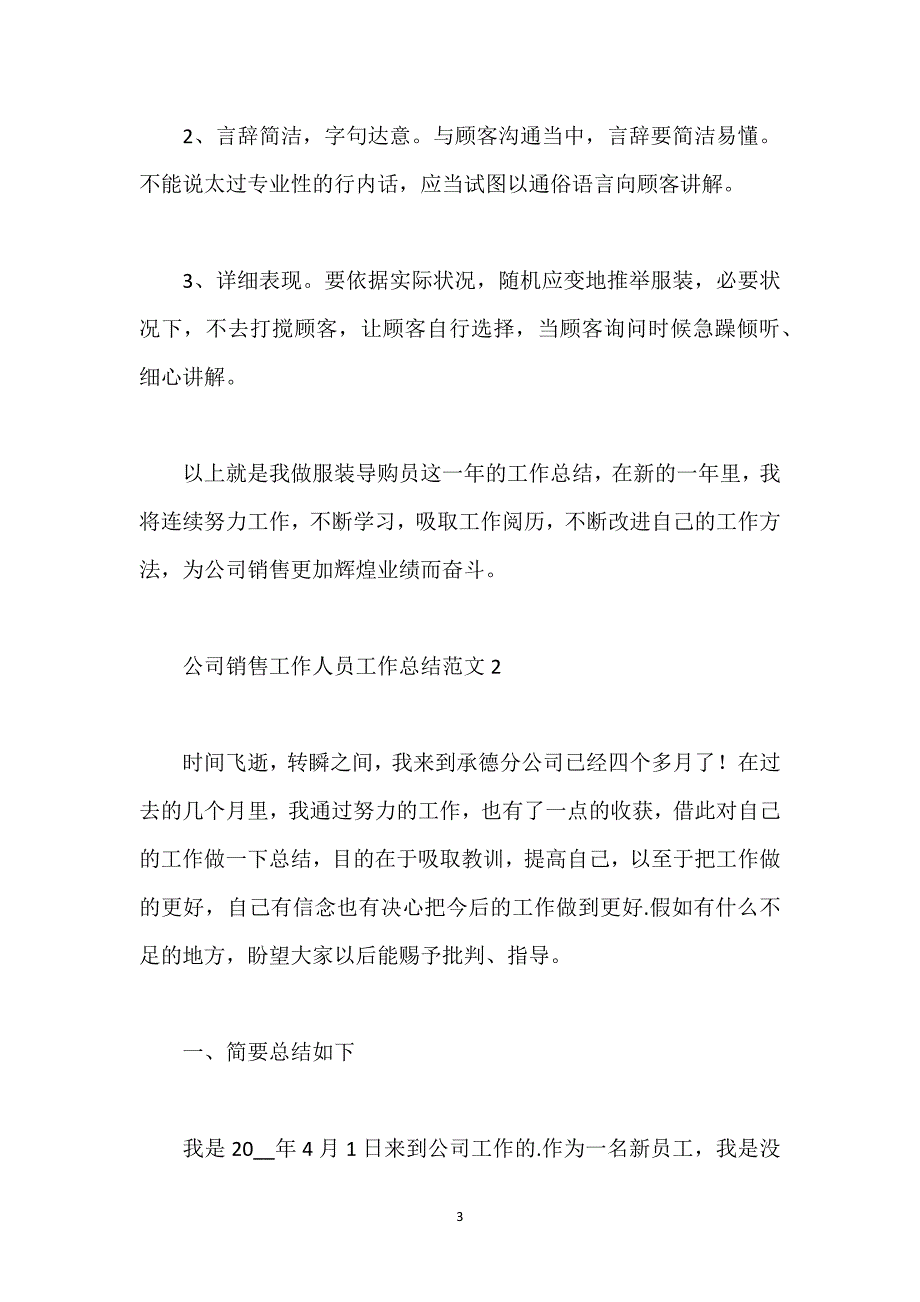 公司销售工作人员工作总结范文.docx_第3页