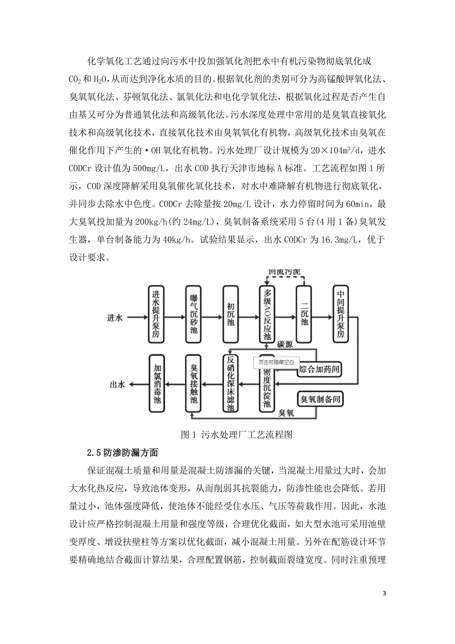 市政污水处理工艺与污水回收技术.doc_第3页