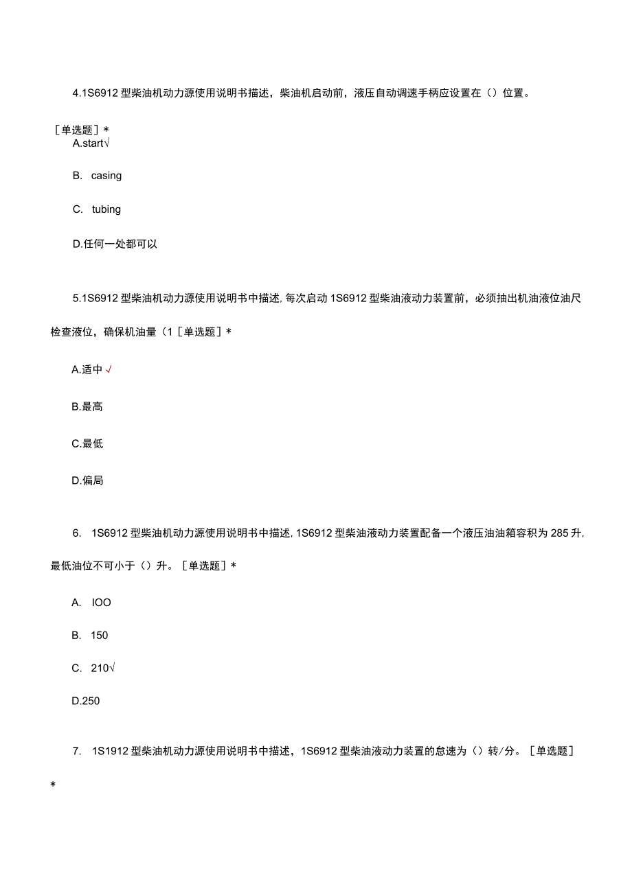 初级油套管操作工岗位证试题及答案.docx_第2页