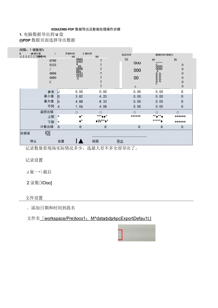 关于KEBA2980PDP数据导出及excel转换操作步骤20191115付浪.docx_第1页