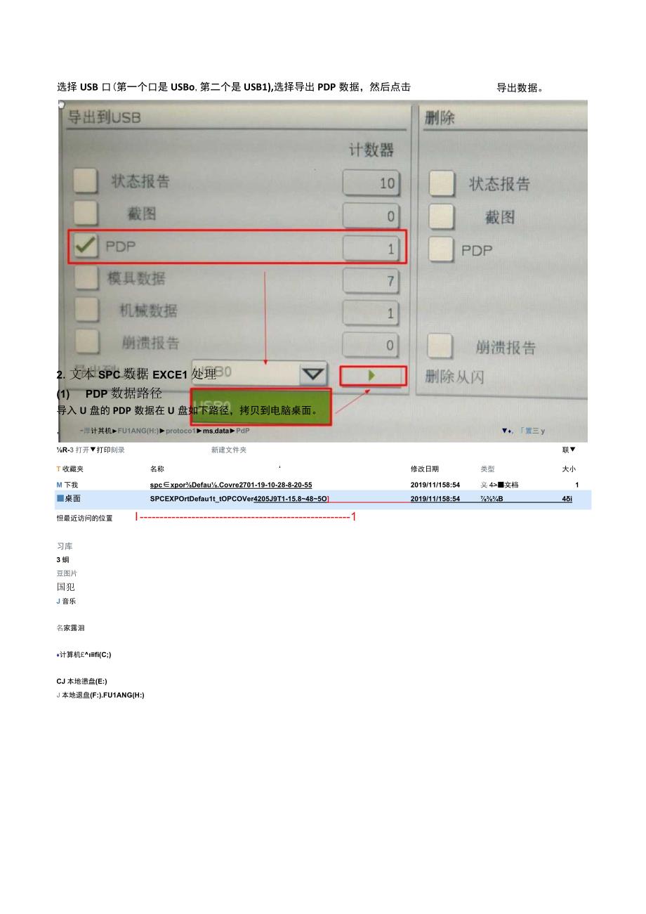 关于KEBA2980PDP数据导出及excel转换操作步骤20191115付浪.docx_第3页