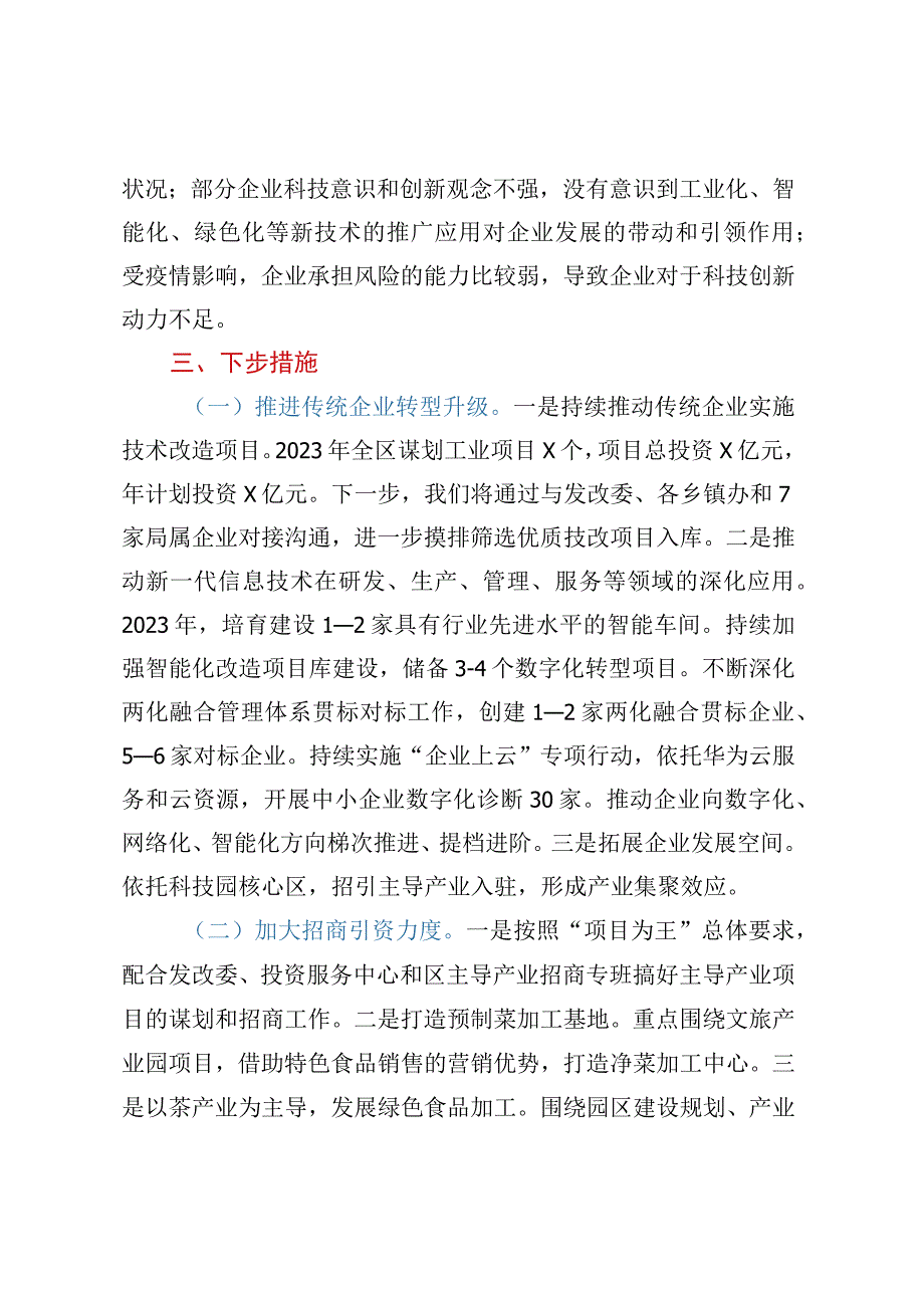 区科工局关于省委巡视工作自查报告.docx_第2页