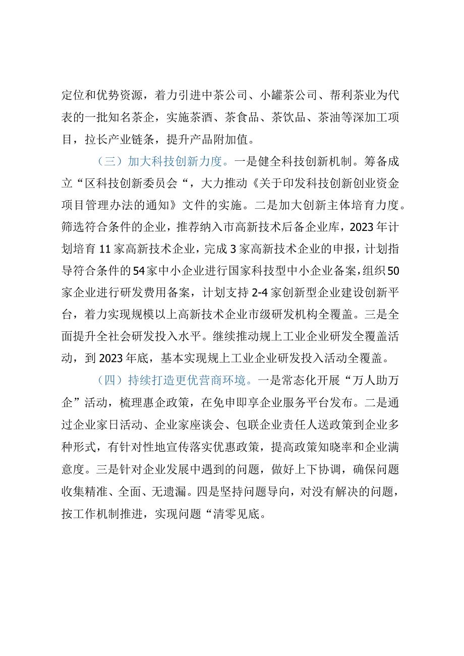 区科工局关于省委巡视工作自查报告.docx_第3页