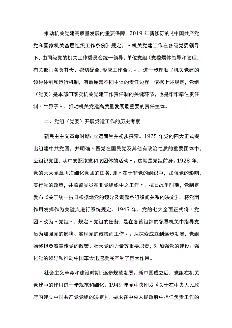 关于落实机关党建主体责任的调研报告.docx_第2页