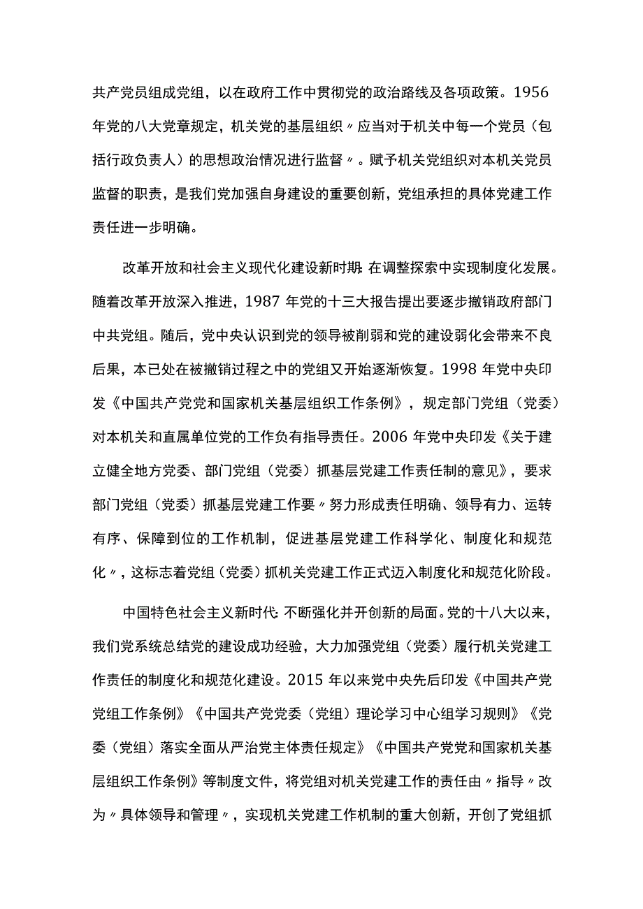 关于落实机关党建主体责任的调研报告.docx_第3页