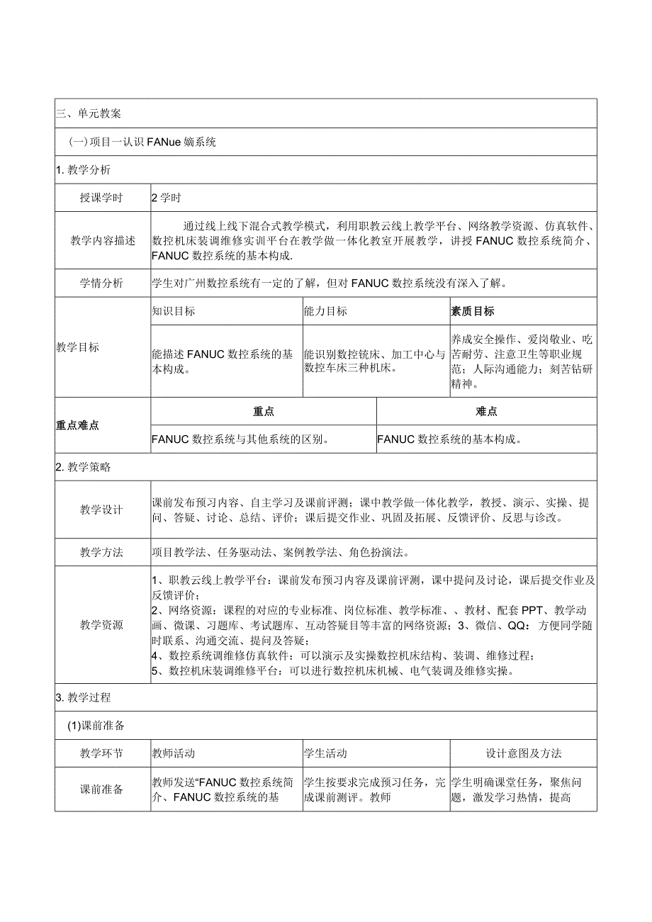 加工中心装调与维修教案.docx_第2页