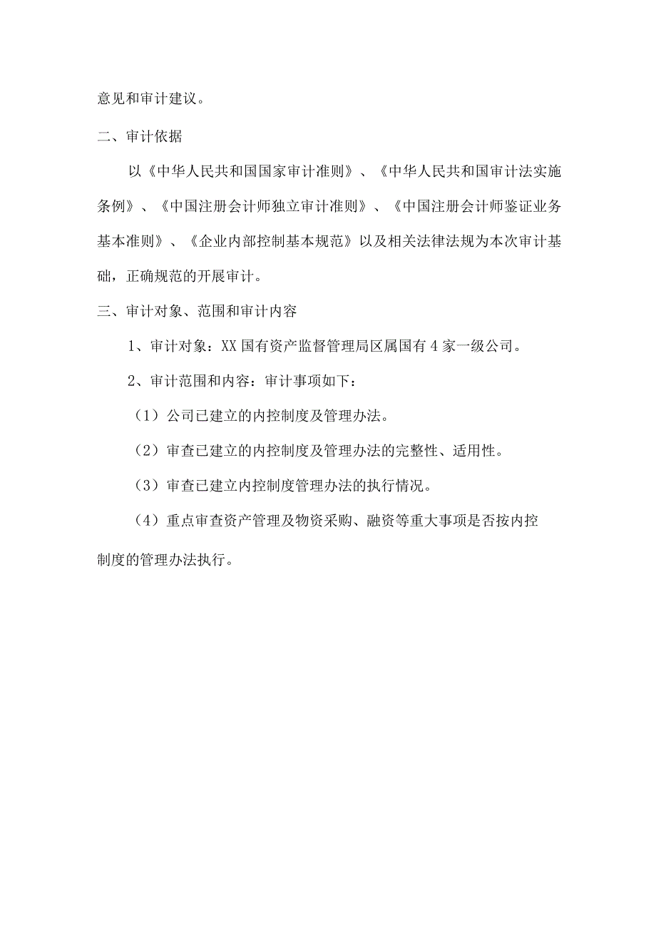 内控服务方案针对国有企业.docx_第3页