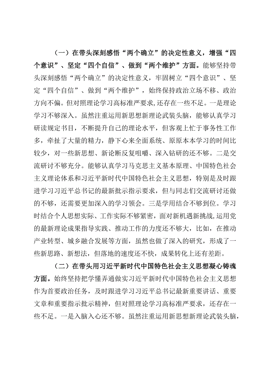 六篇2023年度六个方面六个带头个人对照检查材料.docx_第2页