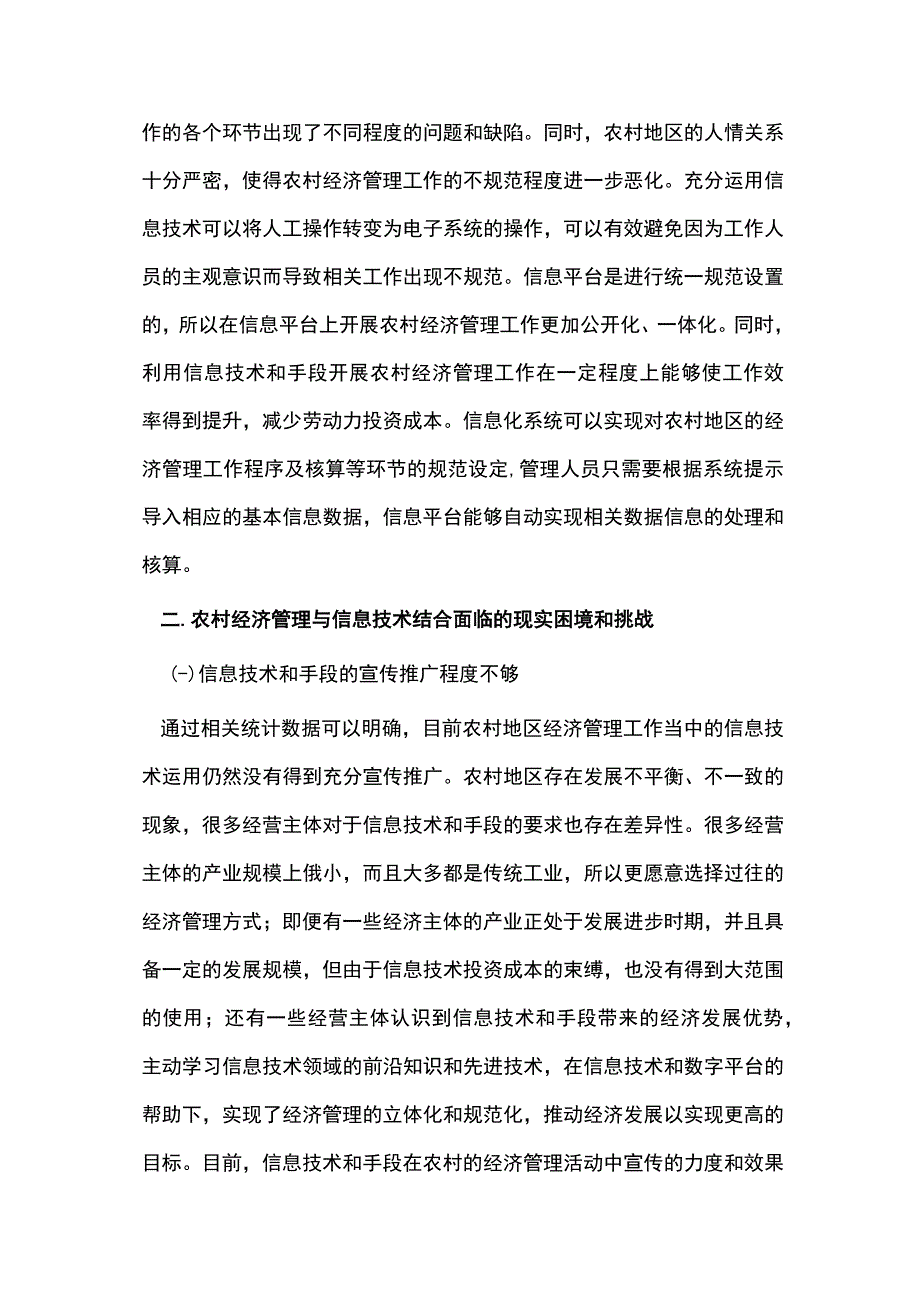 农村经济管理中信息化手段整合探究.docx_第2页