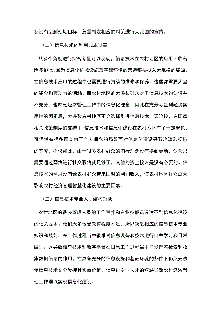 农村经济管理中信息化手段整合探究.docx_第3页