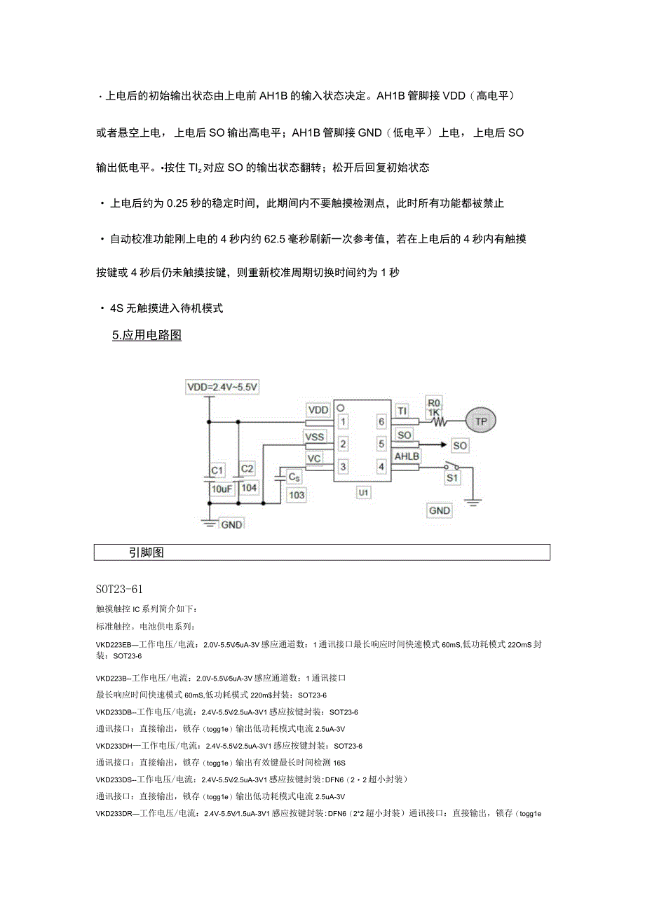 单感应通_单键触摸芯片电容式触摸芯片VK3601.docx_第2页