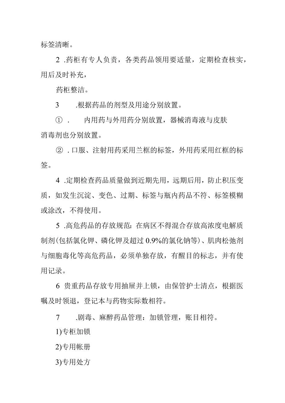 医院药品急救物品管理制度.docx_第2页