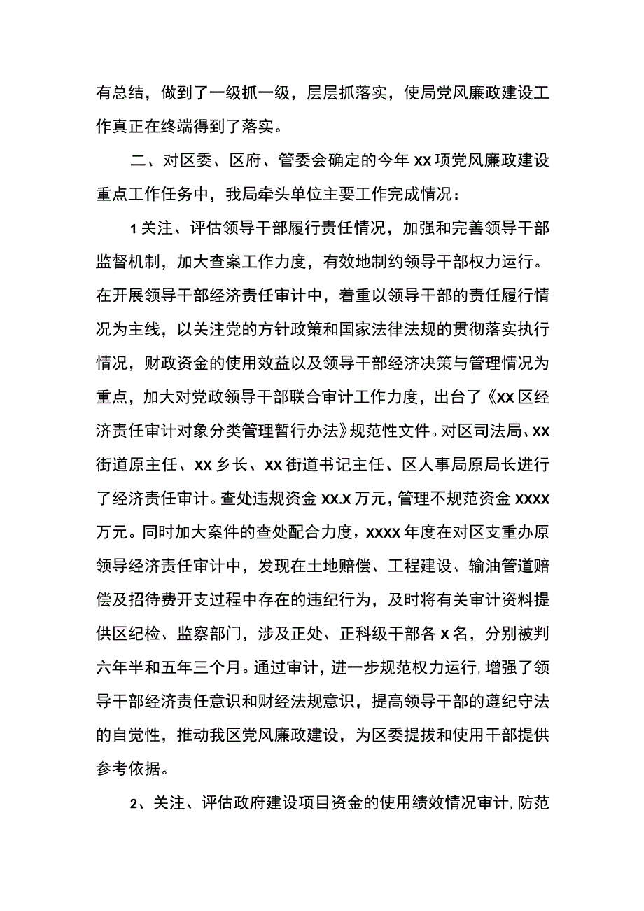 区审计局反腐倡廉工作年度总结报告.docx_第2页