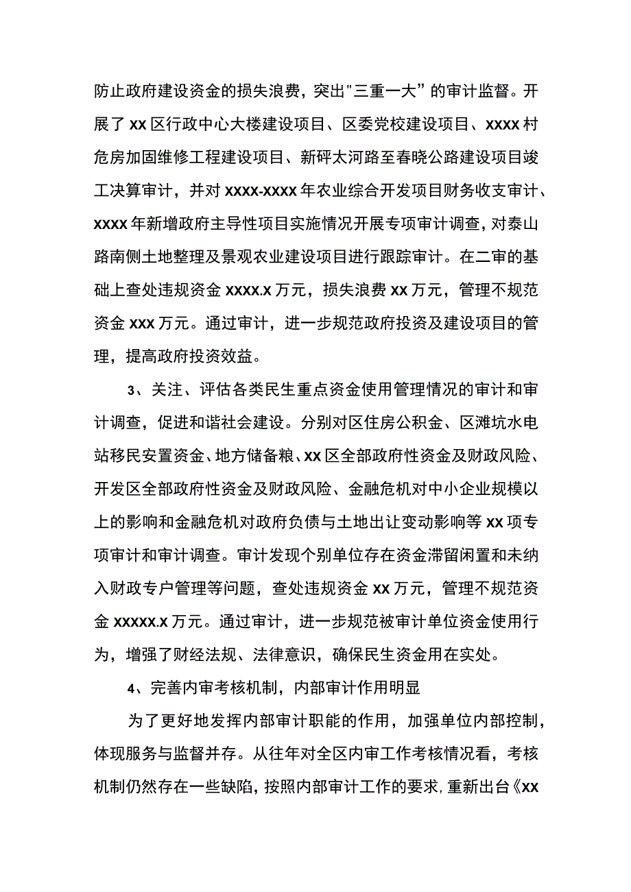 区审计局反腐倡廉工作年度总结报告.docx_第3页