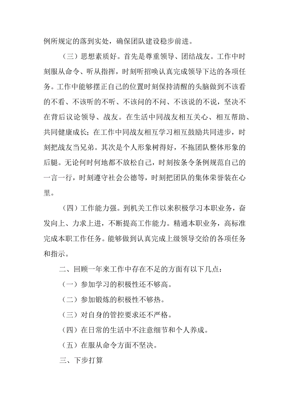 军营士兵2023年终总结九篇.docx_第2页