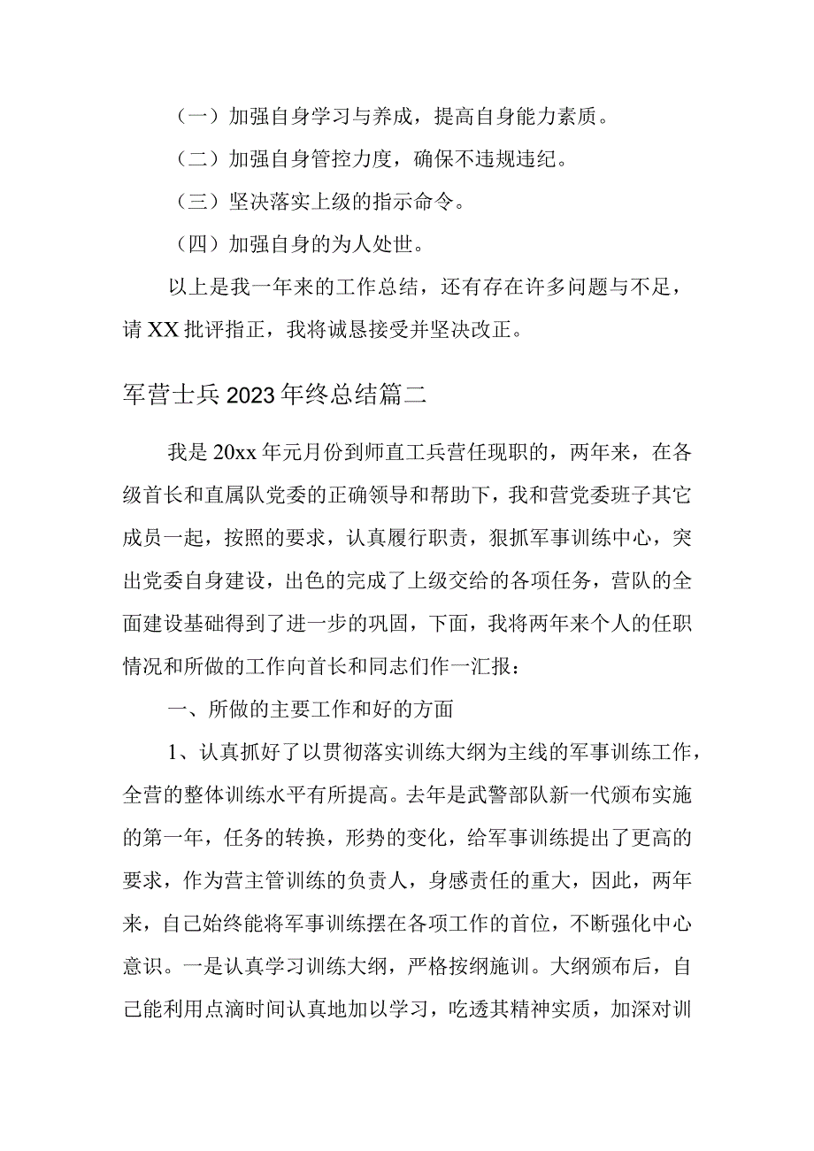 军营士兵2023年终总结九篇.docx_第3页