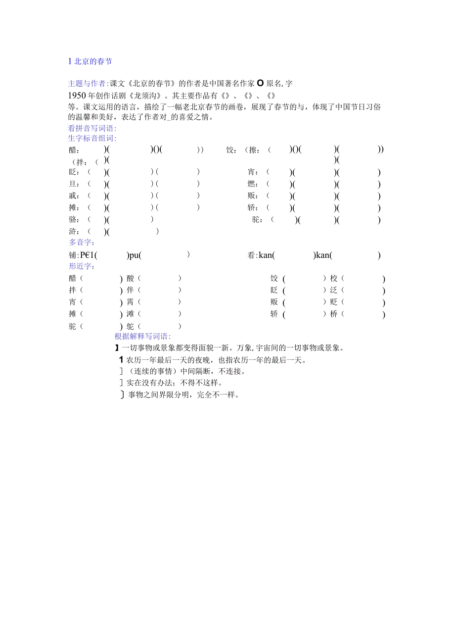 六年级下学期末专项练习.docx_第1页