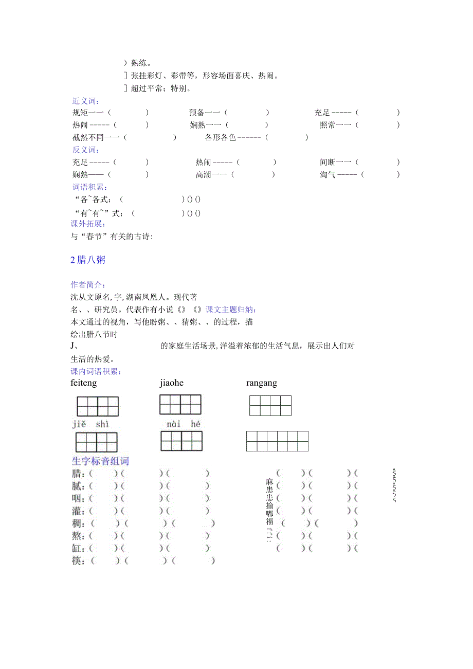 六年级下学期末专项练习.docx_第2页